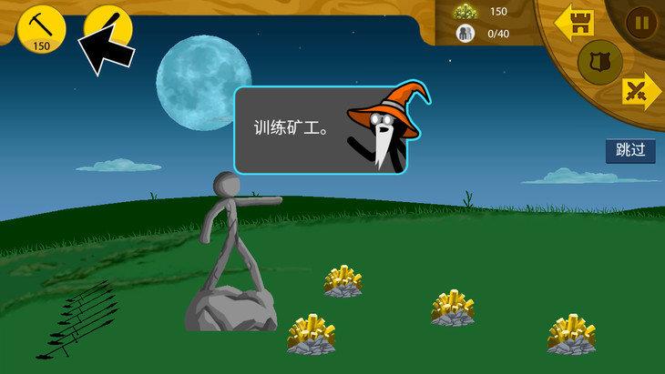 火柴人战争2帝国破解版