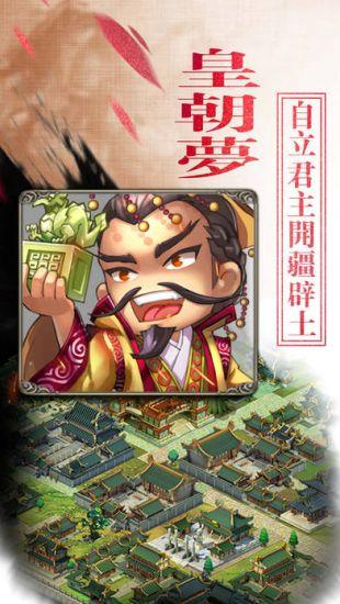 三国英雄志免费版