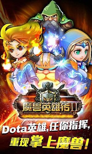 魔兽英雄传破解最新版