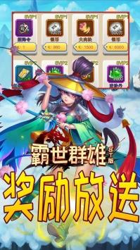 霸世群雄最新版