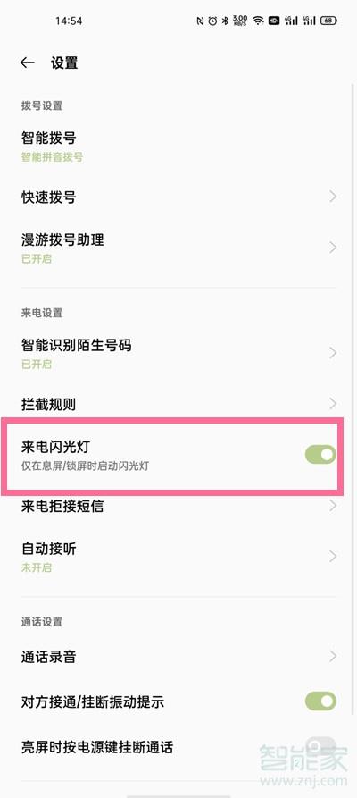 一加9r来电闪光灯怎么设置？
