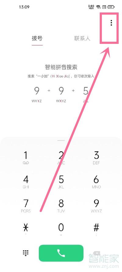 一加9r来电闪光灯怎么设置？