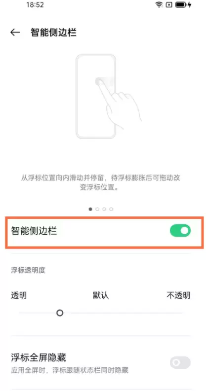 oppofindx3pro怎么打开智能侧边栏？