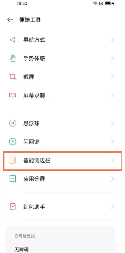 oppofindx3pro怎么打开智能侧边栏？