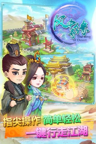 风中奇缘最新版