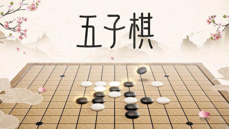 五子棋大师系列手游合集