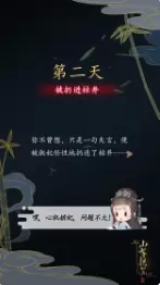 山有扶苏破解版九游