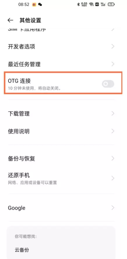 真我gtneo怎么打开OTG？