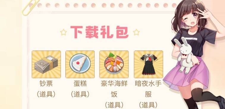 胡桃日记怎么获得BonBon篮球服