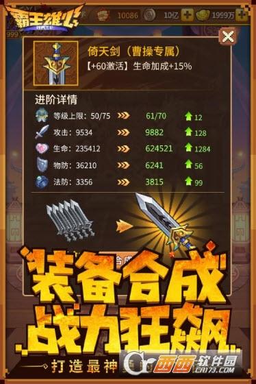 霸王雄心无限元宝破解版