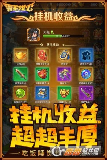 霸王雄心无限元宝破解版