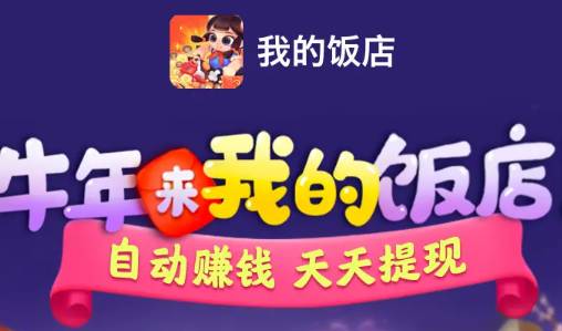 我的饭店是真的可以赚钱吗