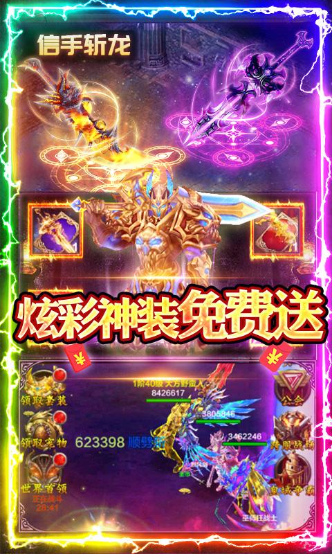 神将屠龙复活之眼无限金币版