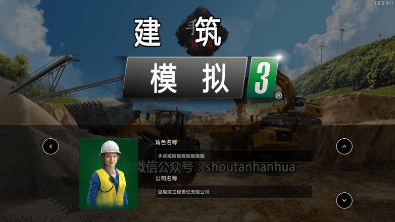 模拟建造3破解版