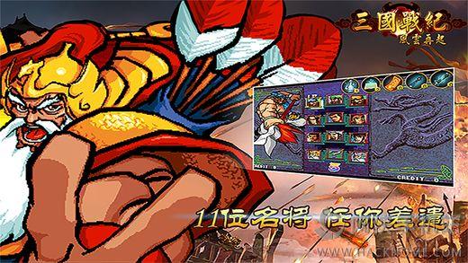 三国战纪之风云再起