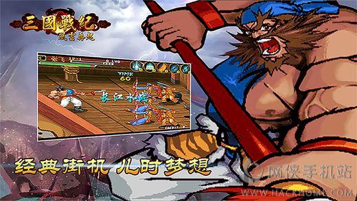 三国战纪之风云再起