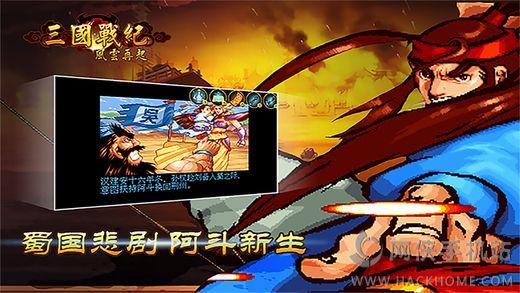 三国战纪之风云再起