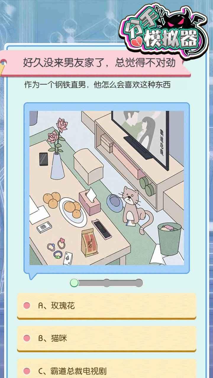 分手模拟器