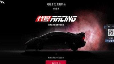 代号RACING免费版