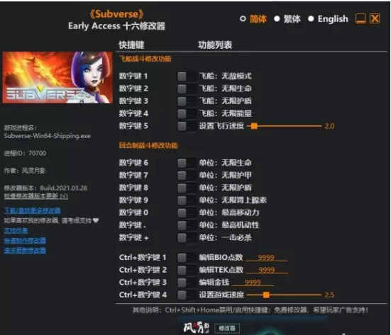 Subverse十六项修改器