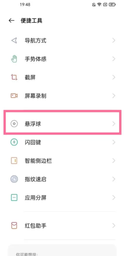 一加9r怎么打开悬浮球？