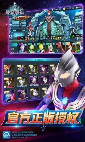 奥特曼传奇英雄最真破解版