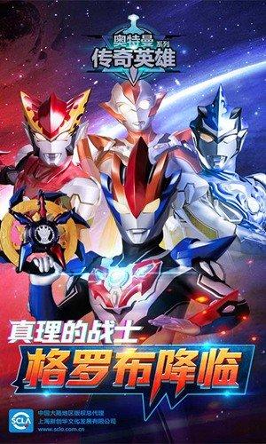 奥特曼传奇英雄最真破解版