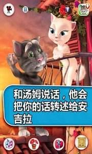 会说话的汤姆猫中文版