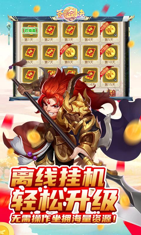 苍穹剑决变态BT版