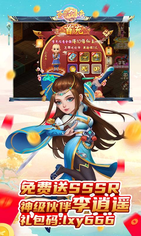 苍穹剑决变态BT版