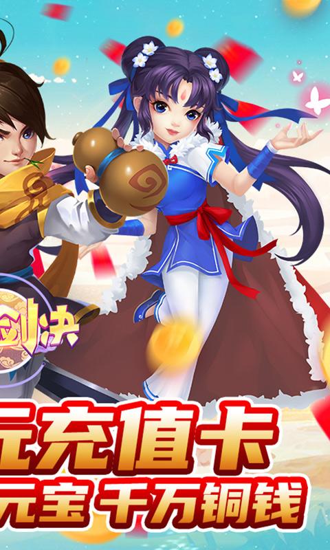 苍穹剑决变态BT版