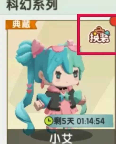 迷你世界小艾换装皮肤获取价格介绍