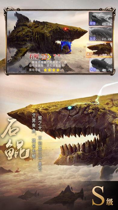 星辰山海经异兽录