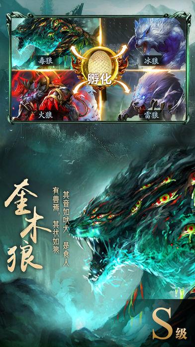 星辰山海经异兽录