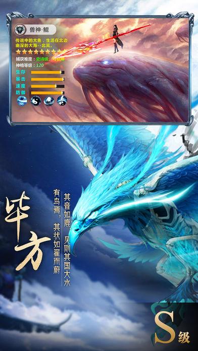 星辰山海经异兽录