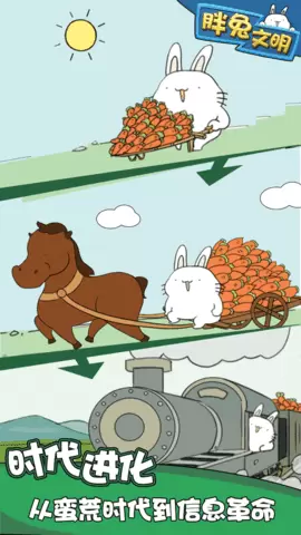 胖兔文明破解版无限钻石