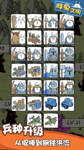 胖兔文明破解版无限钻石