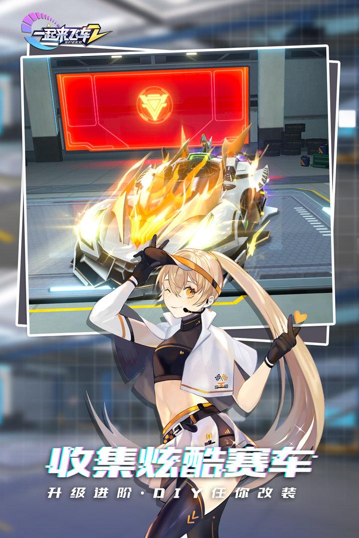 一起来飞车2破解版真正破解版