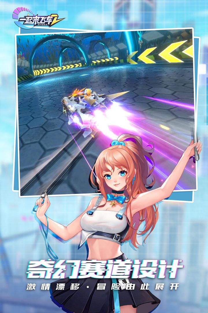 一起来飞车2破解版真正破解版