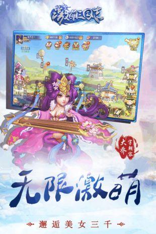 激萌三国志礼包版