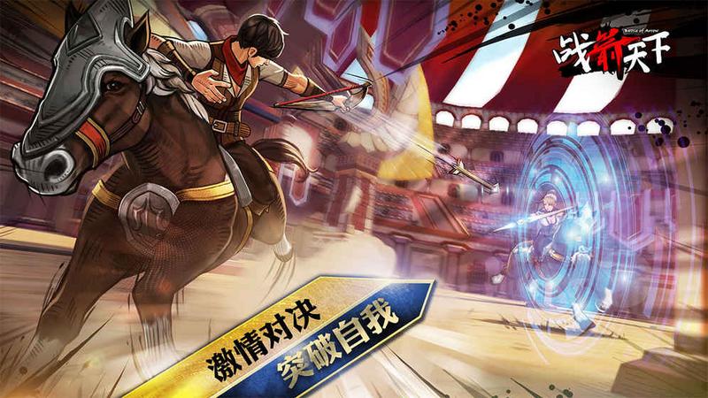 战箭天下测试服