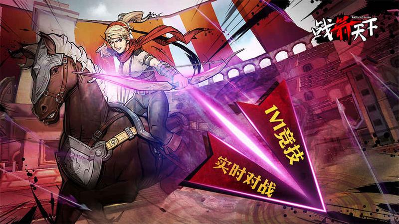 战箭天下测试服