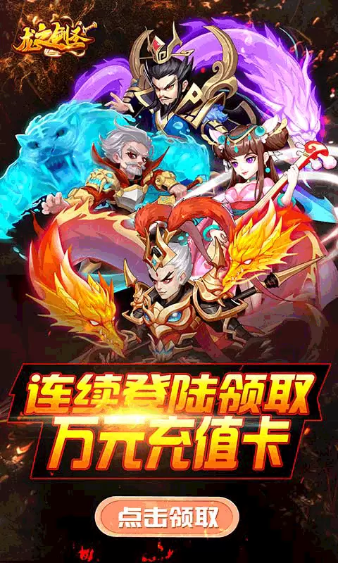 龙之剑圣免费最新版