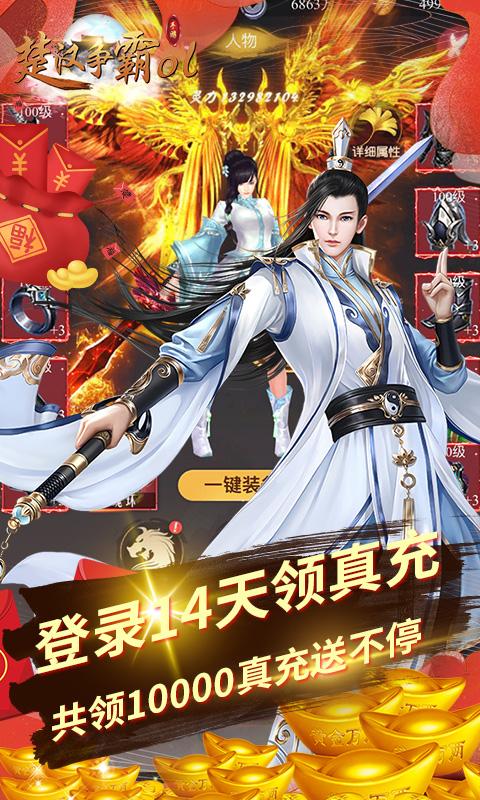 楚汉争霸OL无限金币破解版