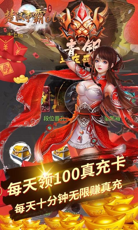 楚汉争霸OL无限金币破解版