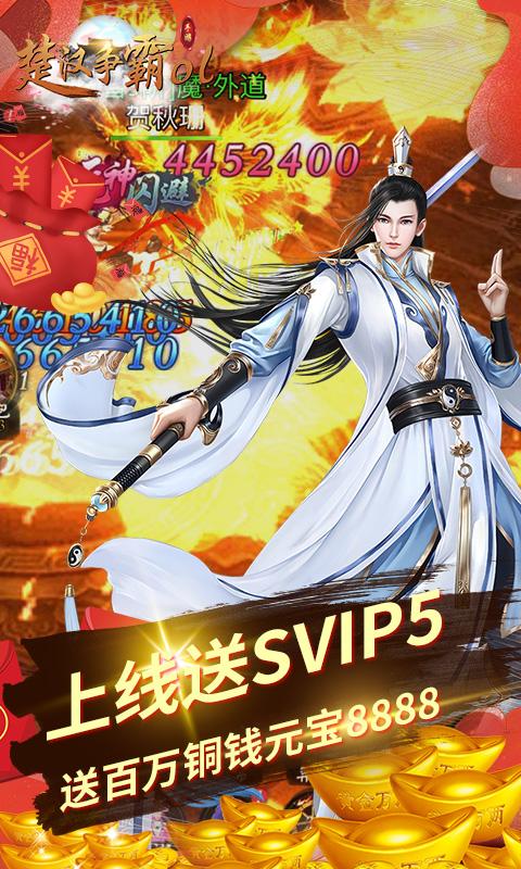 楚汉争霸OL无限金币破解版