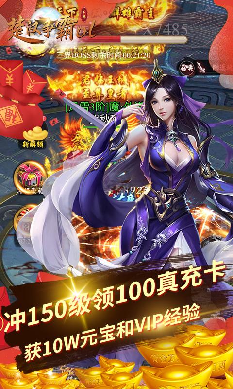 楚汉争霸OL无限金币破解版