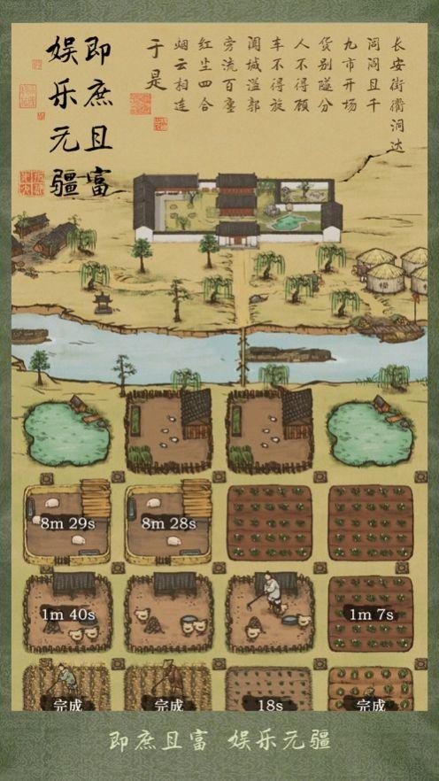 富庶江南手机版