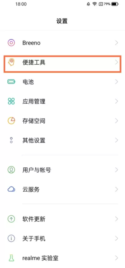 真我gt怎么打开智能侧边栏？