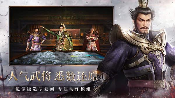 真三国无双霸全破解版